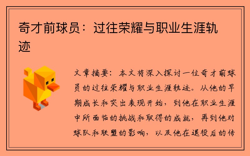 奇才前球员：过往荣耀与职业生涯轨迹