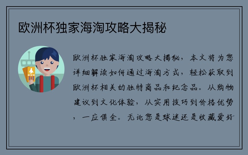 欧洲杯独家海淘攻略大揭秘