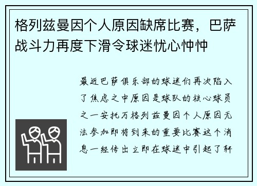 格列兹曼因个人原因缺席比赛，巴萨战斗力再度下滑令球迷忧心忡忡