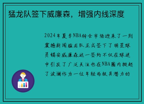 猛龙队签下威廉森，增强内线深度